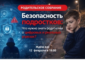 Ваш подросток 