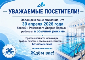 Важная информация для посетителей бассейна!