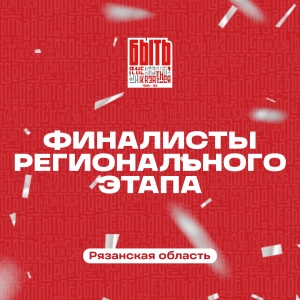 Воспитанники Дворца Первых прошли в финал регионального этапа конкурса «Быть, а не казаться!»