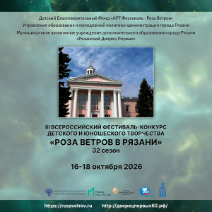 ОТКРЫТ ПРИЁМ ЗАЯВОК НА III ВСЕРОССИЙСКИЙ ФЕСТИВАЛЬ-КОНКУРС 