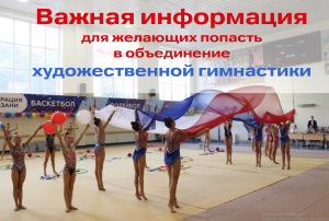 Внимание! Изменение места проведения просмотра по художественной гимнастике 