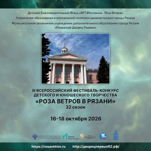 ОТКРЫТ ПРИЁМ ЗАЯВОК НА III ВСЕРОССИЙСКИЙ ФЕСТИВАЛЬ-КОНКУРС 