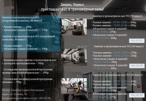 Приглашаем в тренажёрные залы!