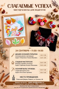 Слагаемые успеха 